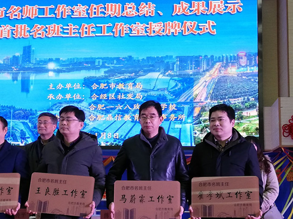 合肥市马蔚霖名班主任工作室参加授牌仪式(图1)