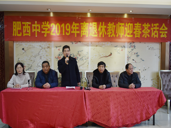 齐聚一堂 茶话言欢——肥西中学召开离退休教师迎春茶话会(图4)