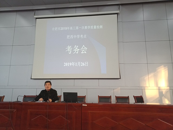 “一模”砺剑 沙场点兵——合肥市2019届高三第一次教学质量检测开考(图3)