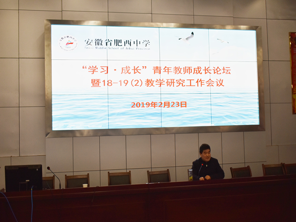 交流学习促成长——肥西中学举行青年教师成长论坛(图6)