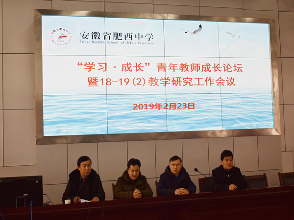 交流学习促成长——肥西中学举行青年教师成长论坛(图1)