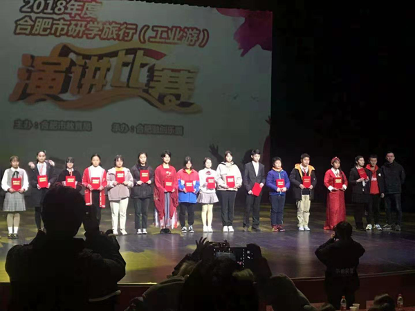 妙语连珠一展青春魅力 舌吐莲花尽显自我风采——肥西中学选手在合肥市中小学生研学旅行演讲比赛中取得佳绩(图1)