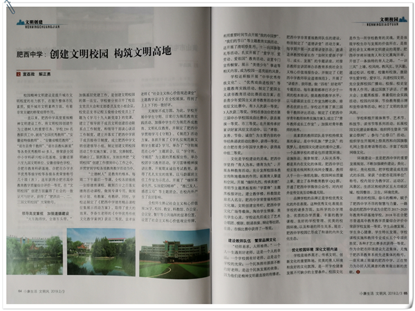 创建文明校园 构筑文明高地——肥西中学文明校园创建工作成果显著(图2)