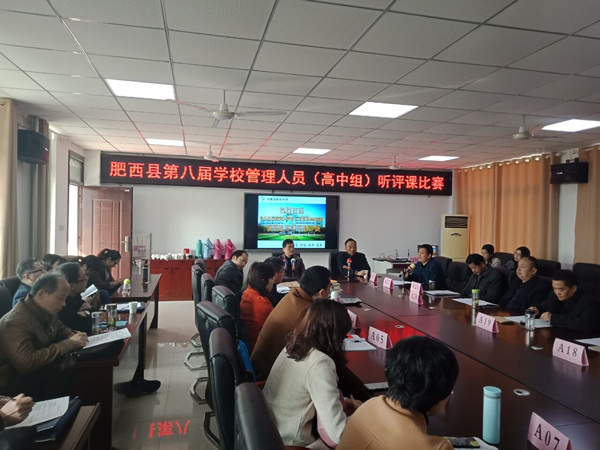 肥西县第八届学校管理人员（高中组）听评课比赛在肥西中学举行(图1)