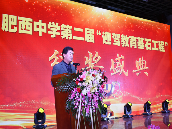 春风拂乾坤，爱意浓校园——肥西中学举行第二届“迎驾教育基石工程奖”颁奖仪式暨文化艺术节文艺汇演(图2)