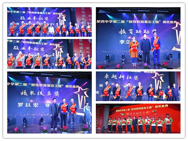 春风拂乾坤，爱意浓校园——肥西中学举行第二届“迎驾教育基石工程奖”颁奖仪式暨文化艺术节文艺汇演(图4)