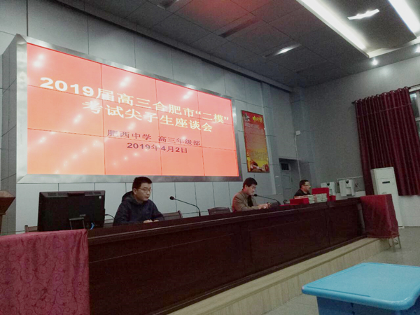 肥西中学高三年级组召开三尖子生励志动员会(图2)