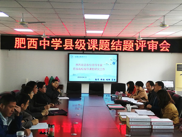 肥西中学三项县教育科学规划课题结题(图1)
