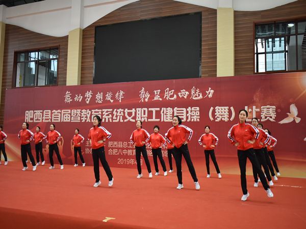 舞动活力，绽放美丽——肥西中学参加肥西县首届教育系统女职工健身操（舞）比赛(图4)