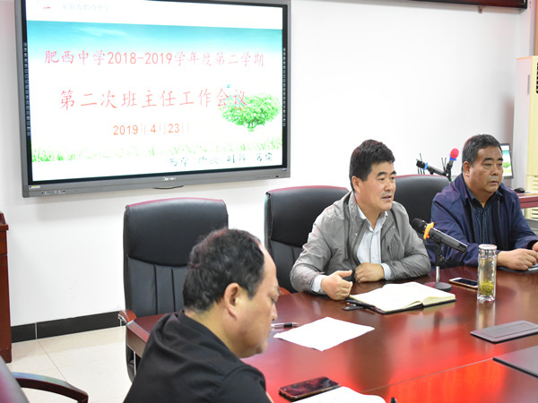 严明纪律 加强管理——肥西中学召开2018—2019学年度第二学期第二次班主任工作会议(图6)