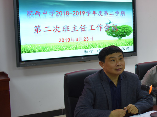 严明纪律 加强管理——肥西中学召开2018—2019学年度第二学期第二次班主任工作会议(图4)
