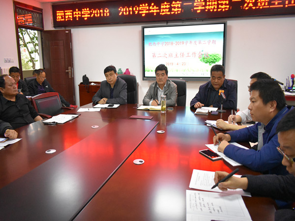 严明纪律 加强管理——肥西中学召开2018—2019学年度第二学期第二次班主任工作会议(图2)