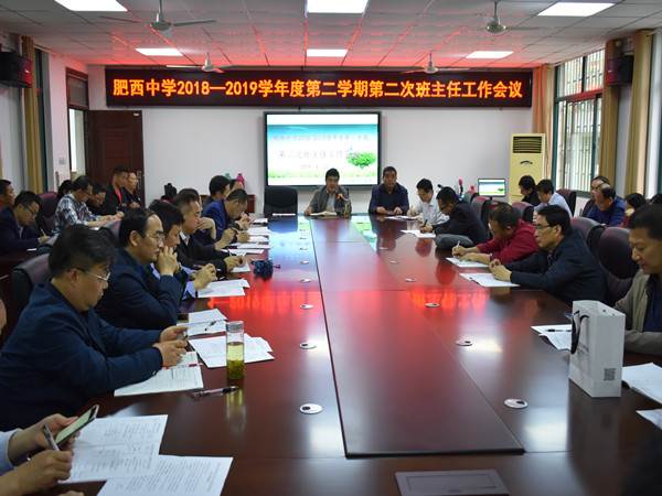 严明纪律 加强管理——肥西中学召开2018—2019学年度第二学期第二次班主任工作会议(图1)