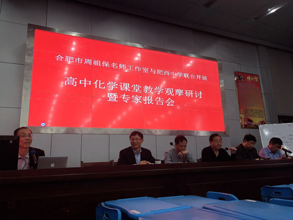 合肥市周祖保名师工作室与肥西中学联合开展化学课堂教学观摩研讨暨专家报告会活动(图4)