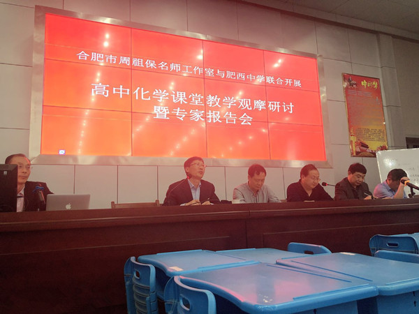 合肥市周祖保名师工作室与肥西中学联合开展化学课堂教学观摩研讨暨专家报告会活动(图5)