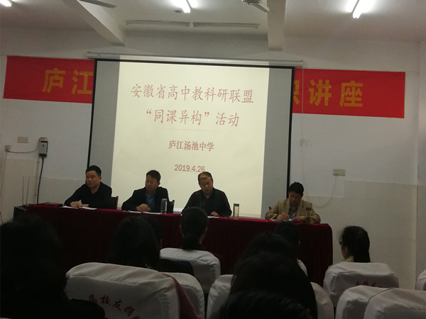 肥西中学赴庐江汤池中学参加省教科研联盟“同课异构”活动(图4)