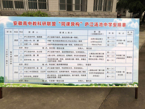 肥西中学赴庐江汤池中学参加省教科研联盟“同课异构”活动(图2)