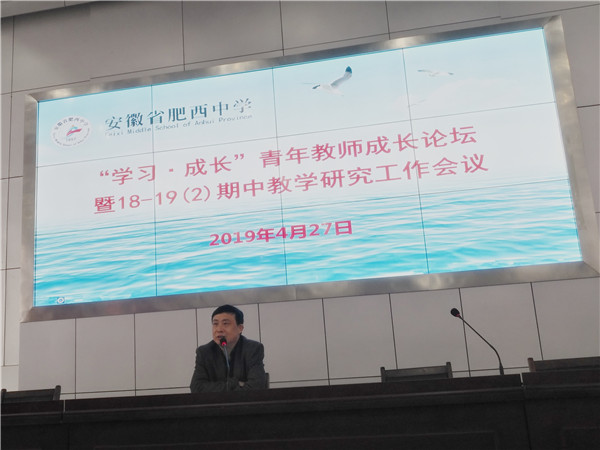 在学习中实现成长——肥西中学举行青年教师成长论坛(图4)