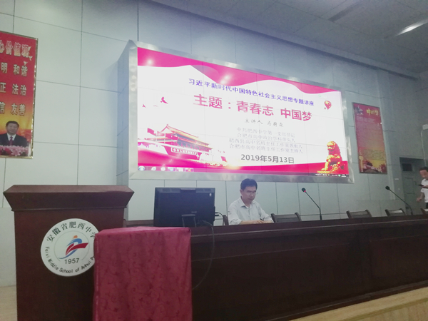 “青春志 中国梦”——习近平新时代中国特色社会主义思想进课堂(图2)