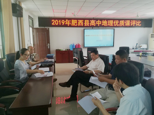 肥西县2019年高中地理优质课比赛在肥西中学举行(图1)
