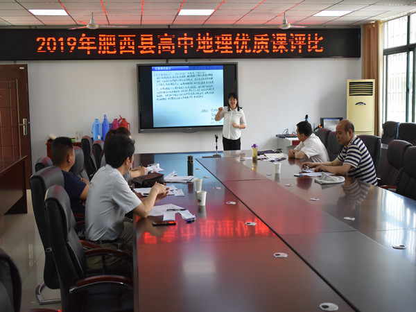 肥西县2019年高中地理优质课比赛在肥西中学举行(图2)