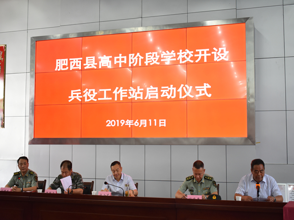 肥西县高中阶段学校兵役工作站开设暨揭牌授牌仪式在肥西中学举行(图1)