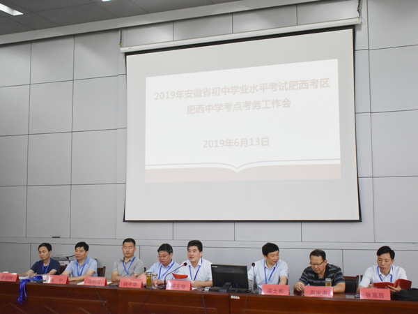 2019年中考肥西中学考点召开考务培训会(图1)