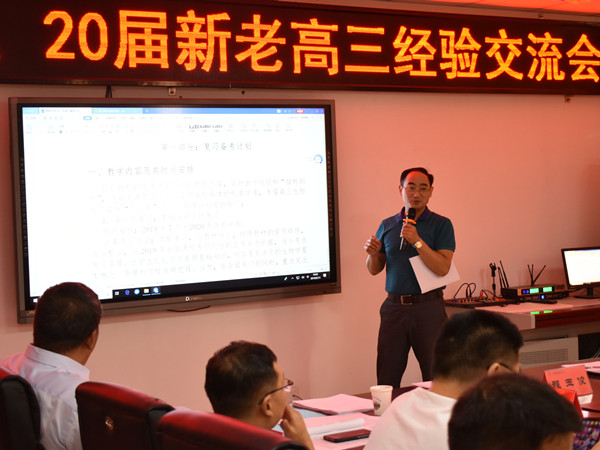 经验共享 精准施策——肥西中学召开2019届、2020届新老高三经验交流会(图2)