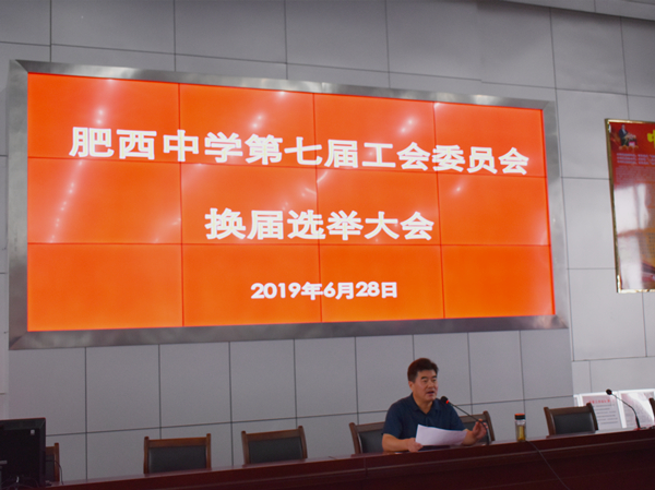 携手同行，继往开来——肥西中学工会圆满完成换届选举工作(图1)