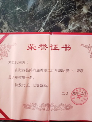 肥西中学在县第六届教职工乒乓球比赛中喜获佳绩(图2)