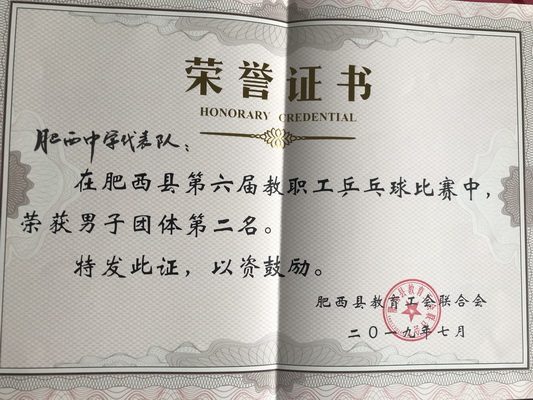 肥西中学在县第六届教职工乒乓球比赛中喜获佳绩(图1)