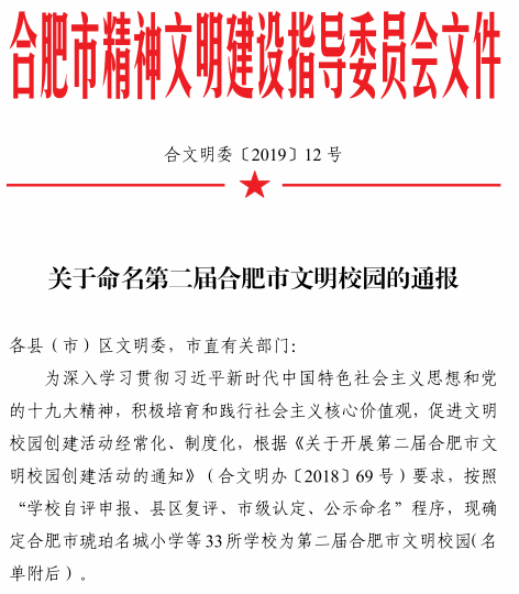 喜讯：肥西中学入选第二届\合肥市文明校园\名单(图1)