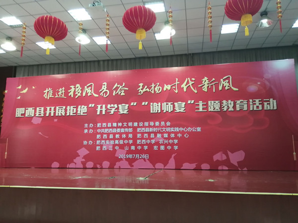 肥西中学参加“拒绝‘升学宴’‘谢师宴’”主题活动(图1)