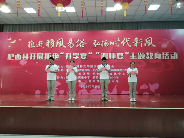 肥西中学参加“拒绝‘升学宴’‘谢师宴’”主题活动(图2)