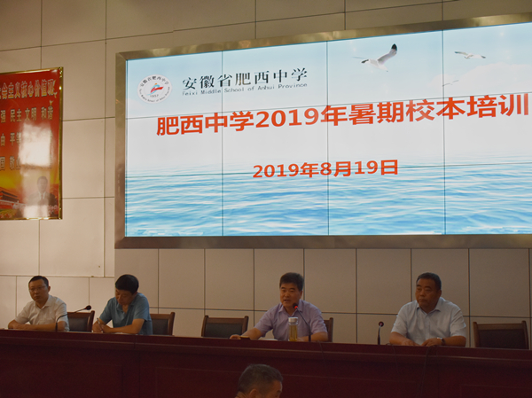 灵魂的修行——肥西中学开展2019年暑期校本培训(图3)