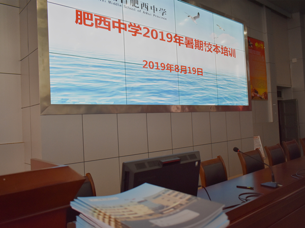 灵魂的修行——肥西中学开展2019年暑期校本培训(图1)