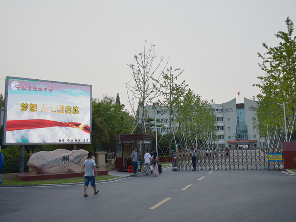 梦想，从这里启航——肥西中学2019级新生入学(图1)