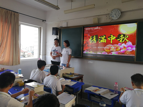 情满中秋——肥西中学高二（2）班主题班会(图1)