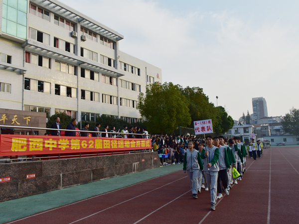 走进阳光 走进操场——肥西中学第62届田径运动会开幕(图5)