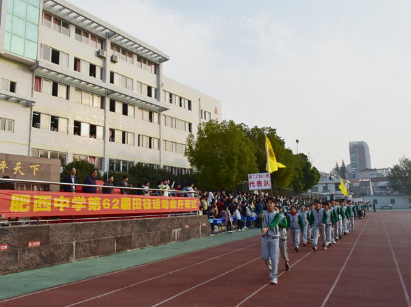走进阳光 走进操场——肥西中学第62届田径运动会开幕(图3)