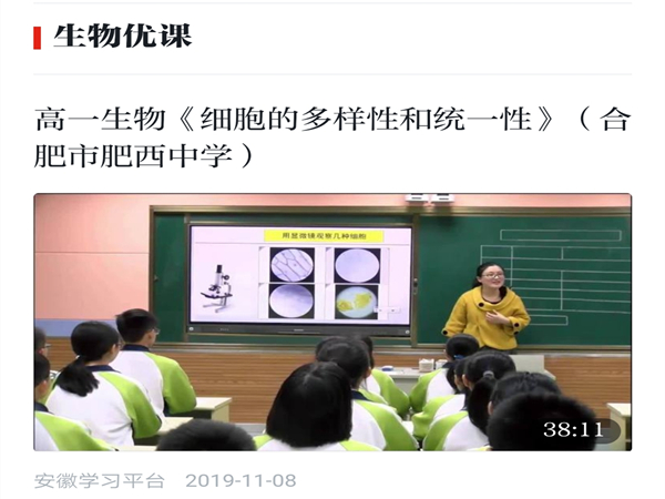 肥西中学优秀课例入选“学习强国”平台(图1)