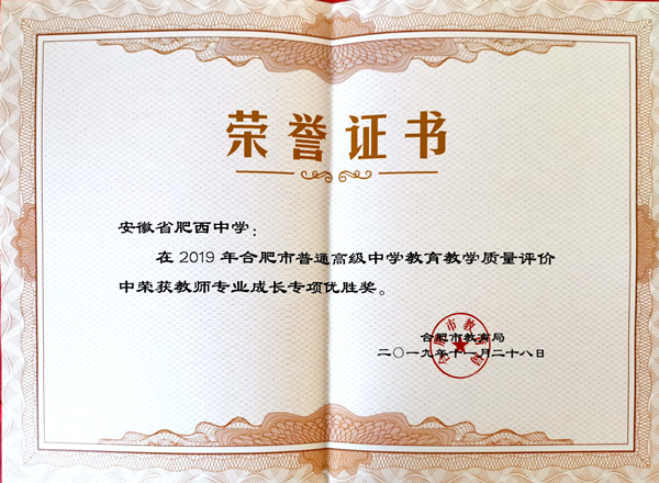 喜报：肥西中学再获合肥市学校发展综合评价一等奖(图4)