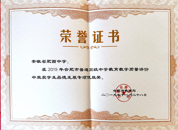 喜报：肥西中学再获合肥市学校发展综合评价一等奖(图3)