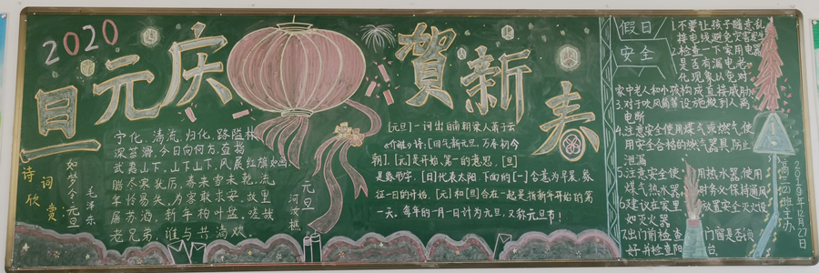 肥西中学举办“庆元旦 迎新年”板报评比活动(图7)
