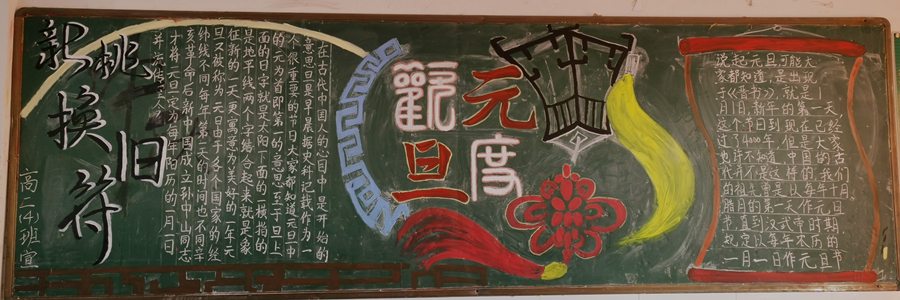 肥西中学举办“庆元旦 迎新年”板报评比活动(图4)