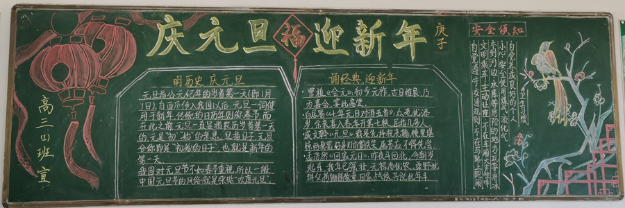 肥西中学举办“庆元旦 迎新年”板报评比活动(图6)
