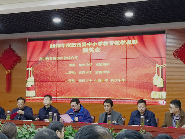 喜报：肥西中学再获肥西县中小学教育教学质量评价一等奖(图1)