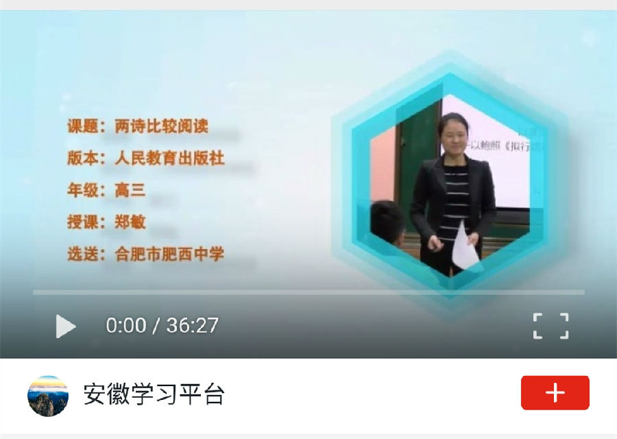 肥西中学优秀课例再次入选“学习强国”平台(图1)