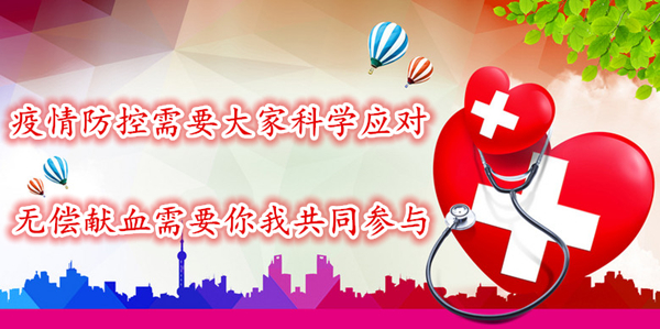 热血战疫，把爱传递(图5)
