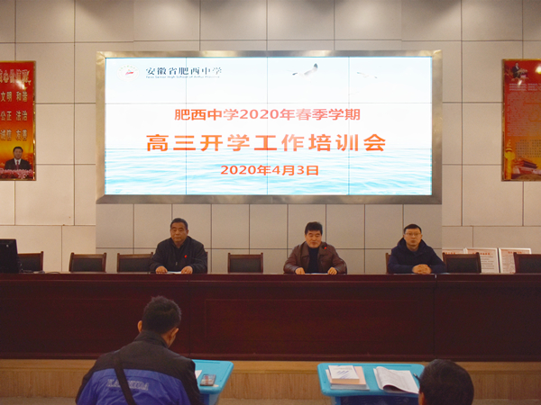 密织防控网，静待复学时——肥西中学全力做好开学复课准备工作(图2)